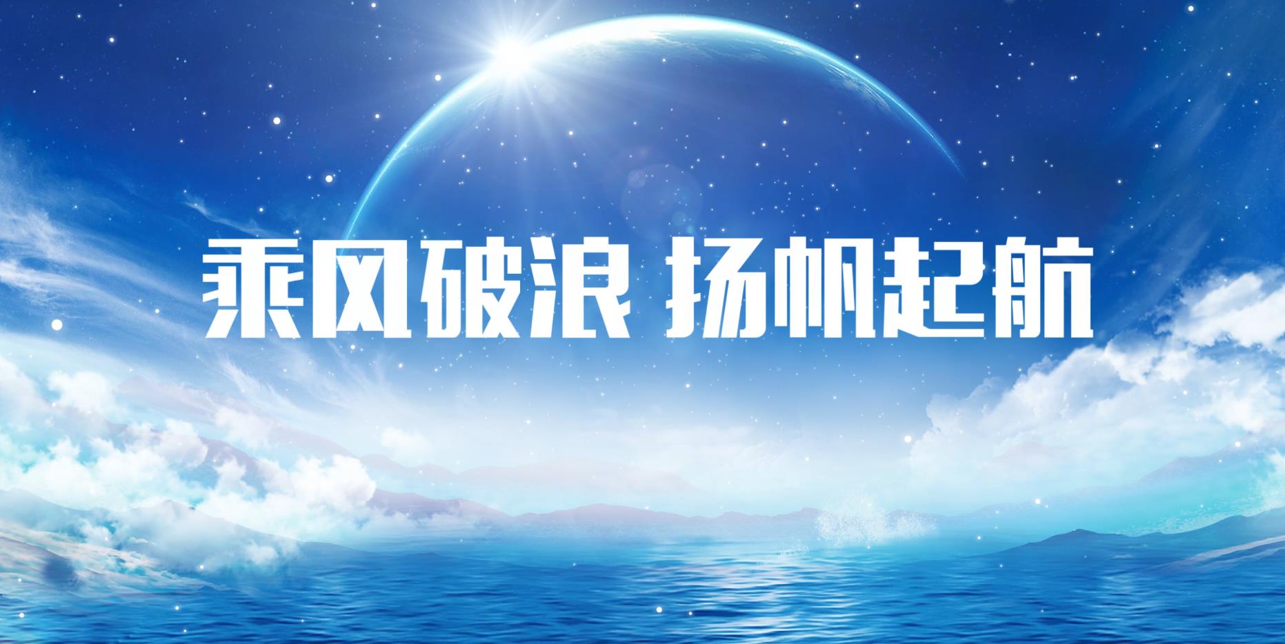 蓝色启动——62帆船款-启动视频