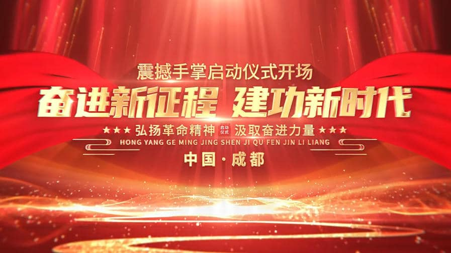 红色启动——154款-启动视频